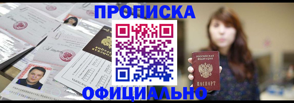 прописка гарантия в Нижних Сергах